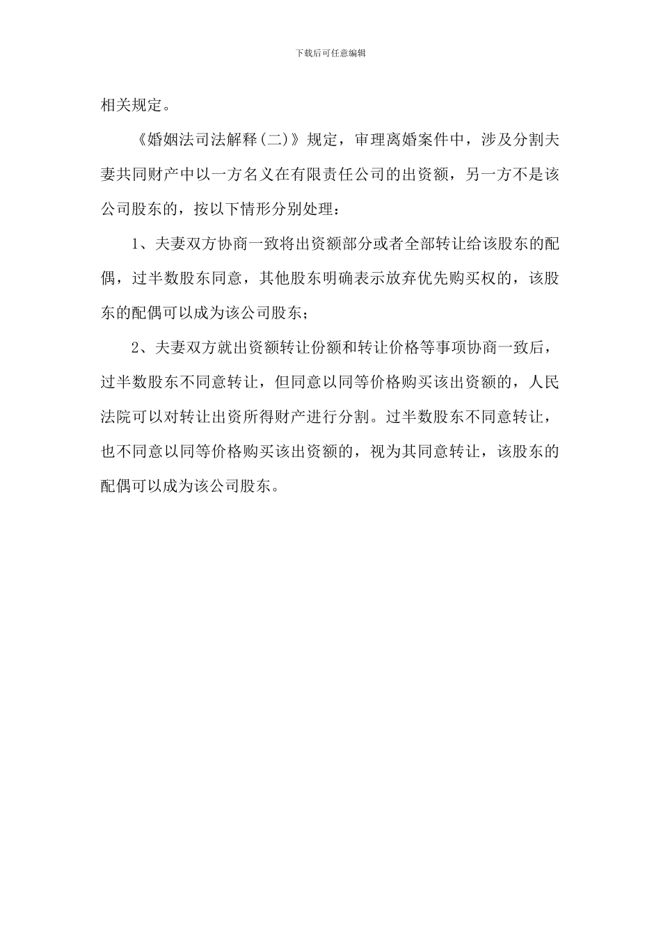 离婚时股票及股权的约定和处理_第2页