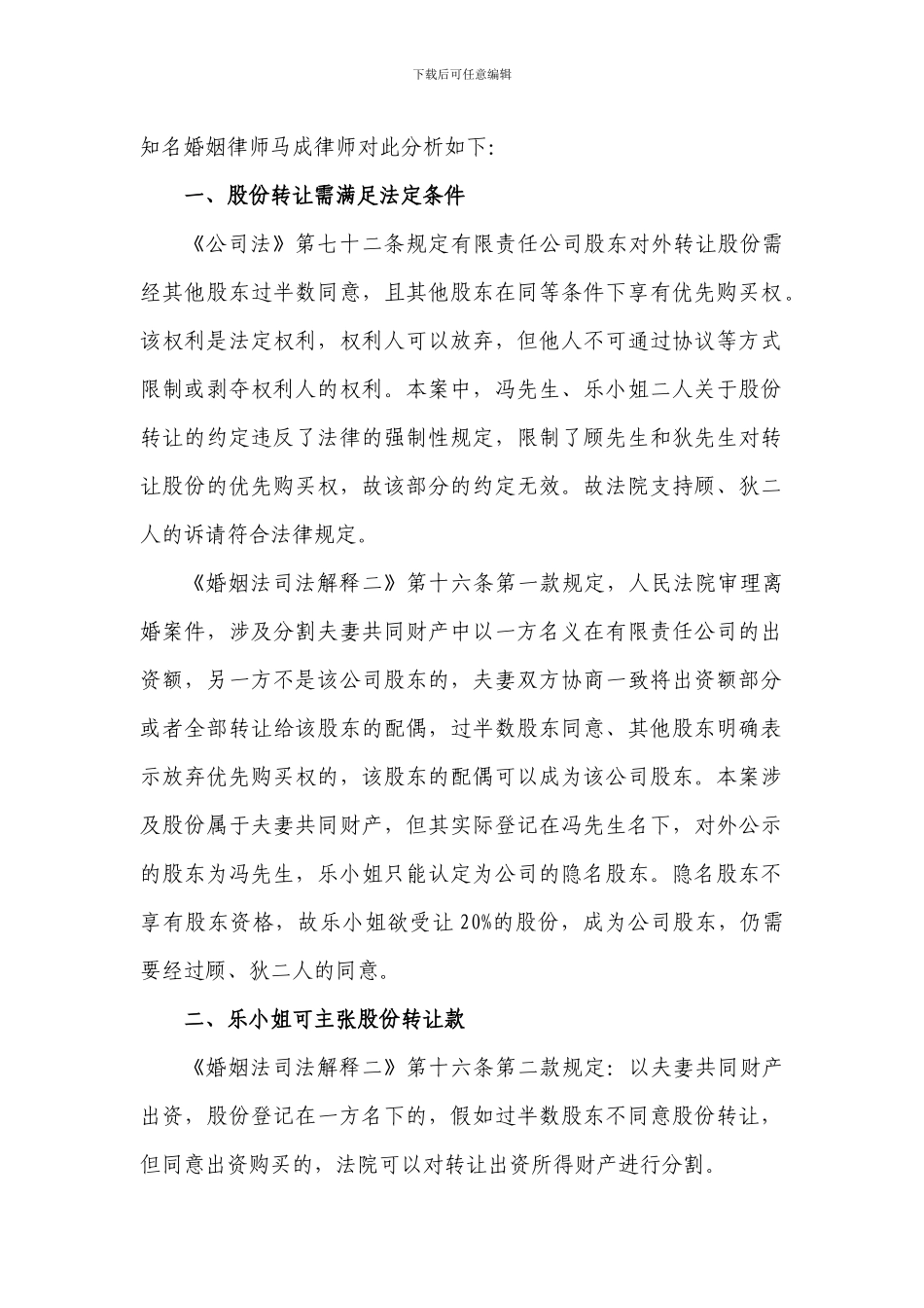 离婚协议是否可以直接约定变更股权_第2页