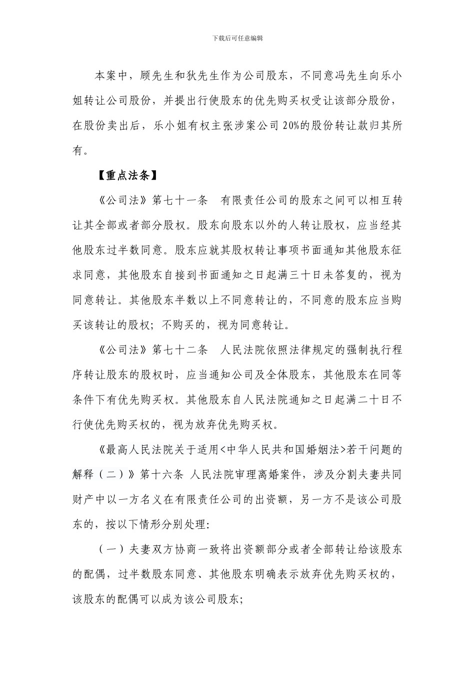 离婚协议是否可以直接约定变更股权_第3页