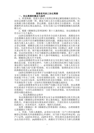 离婚系列谈之协议离婚