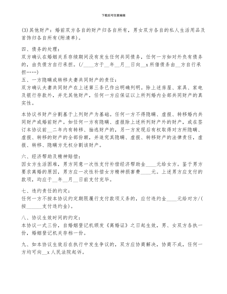 离婚合同协议书8篇_第3页