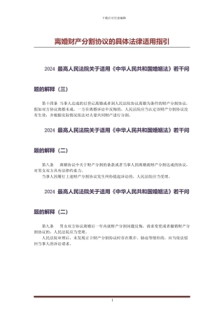 离婚财产分割协议的具体法律适用指引