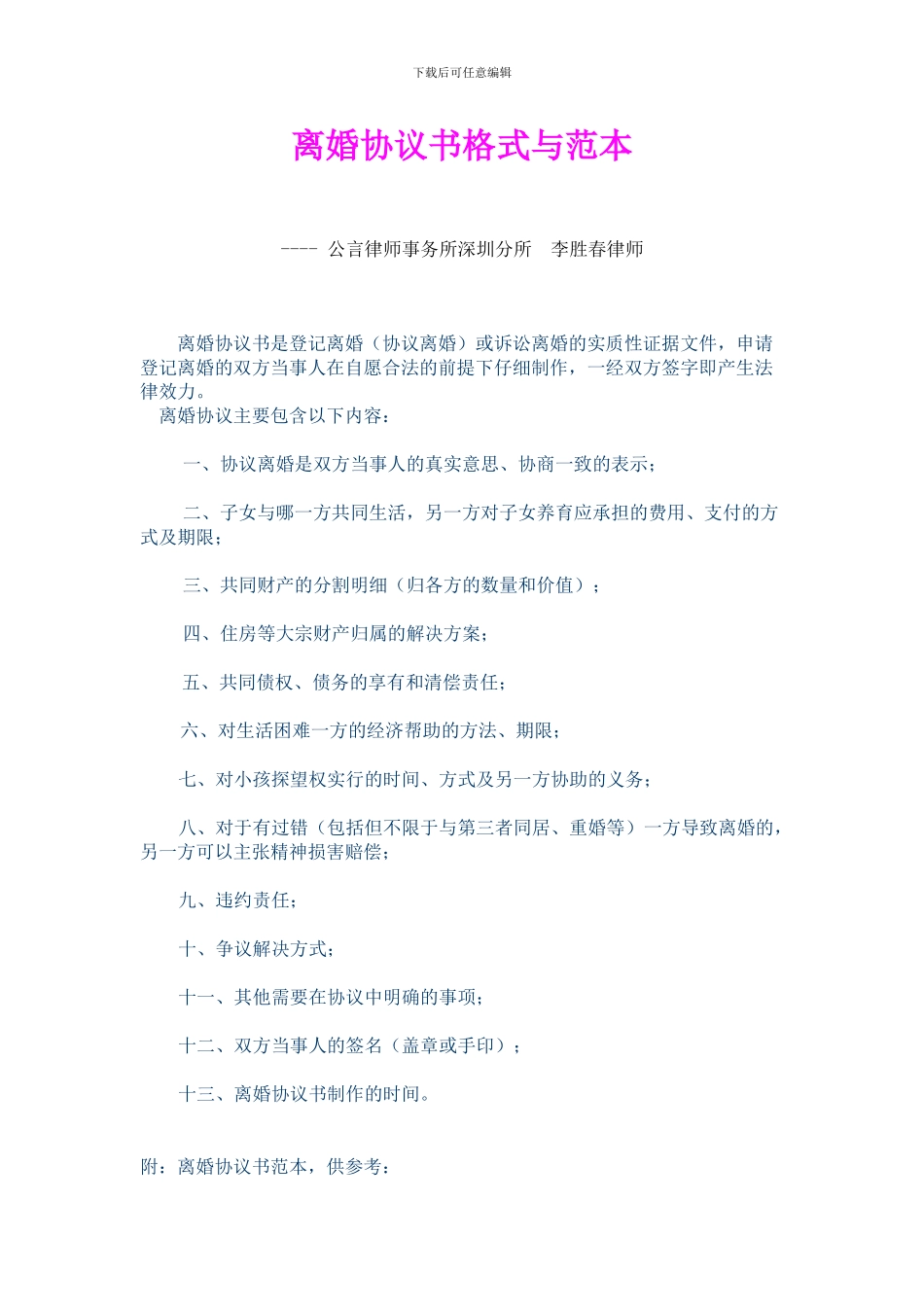 离婚协议书格式与范本_第1页