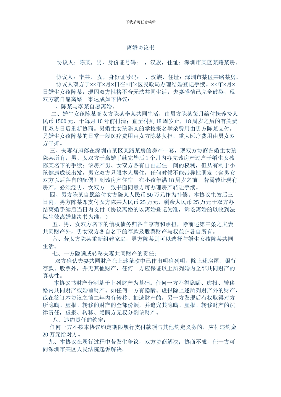 离婚协议书格式与范本_第2页