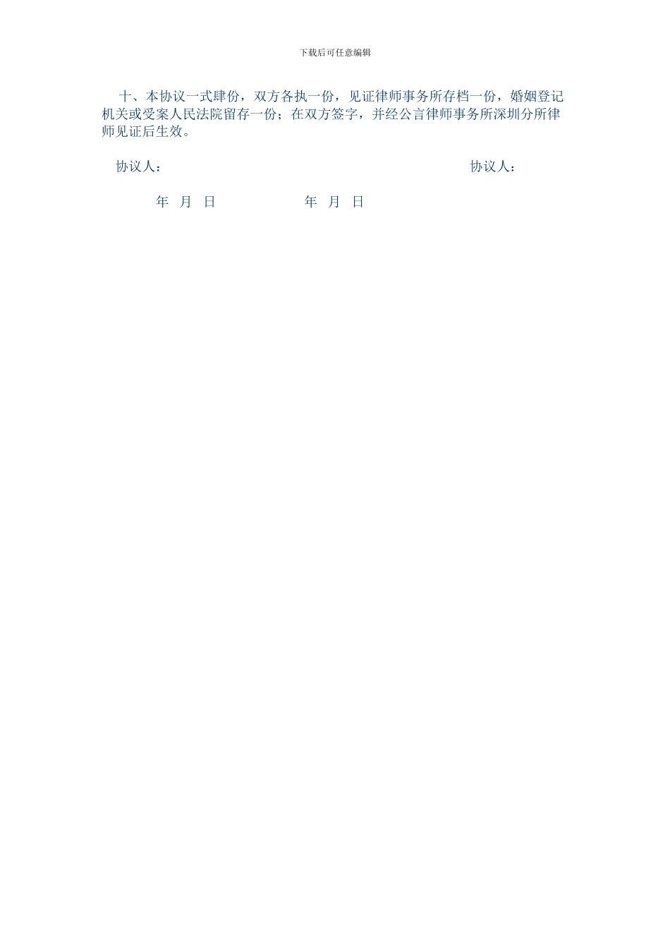 离婚协议书格式与范本_第3页