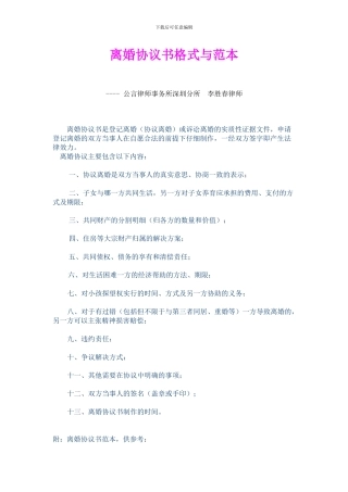 离婚协议书格式与范本
