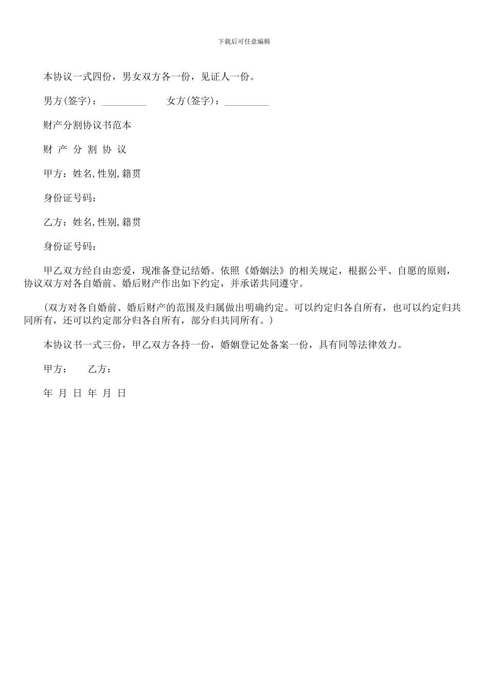 离婚财产处理协议的写法_第3页