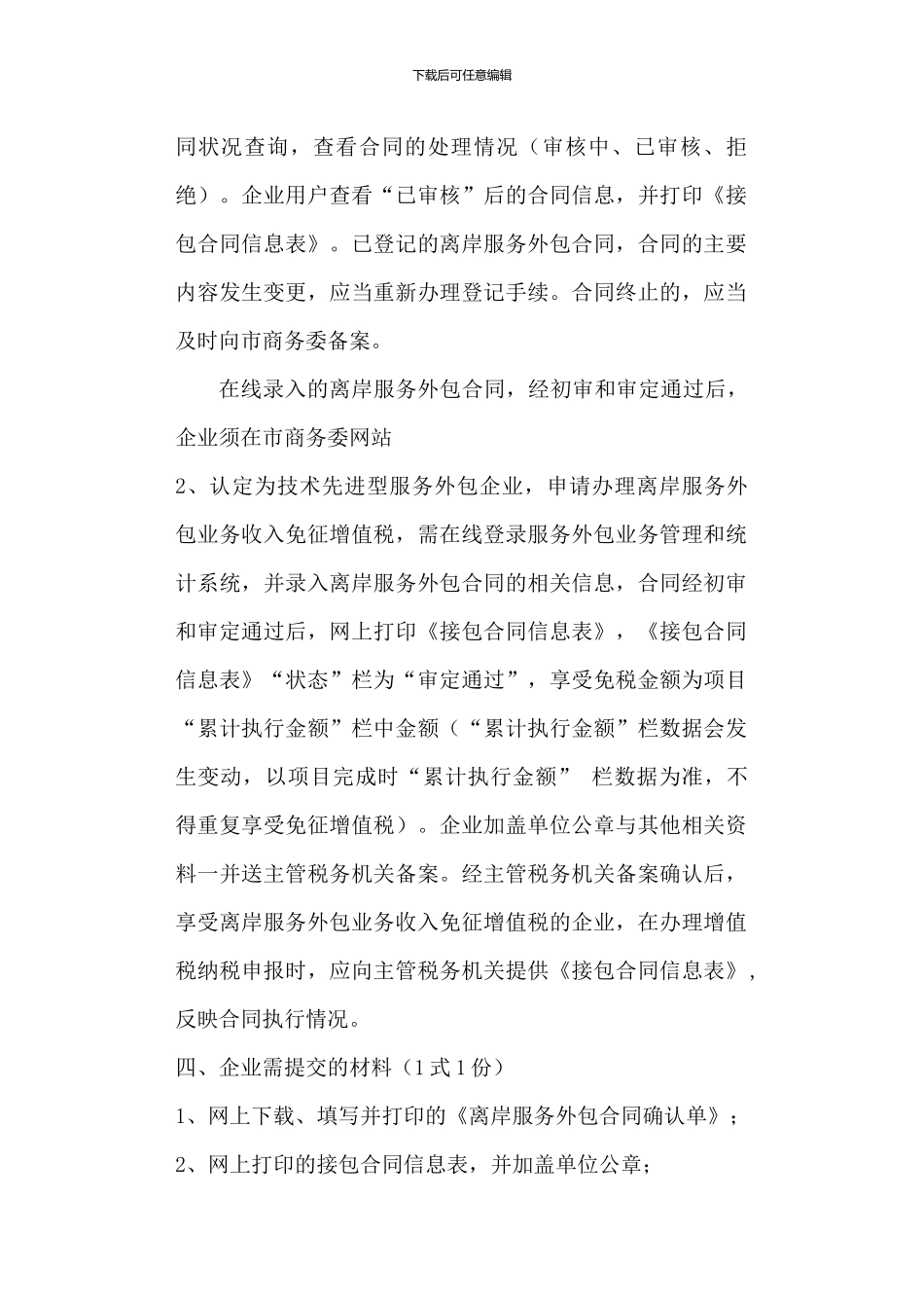 离岸服务外包合同_第2页