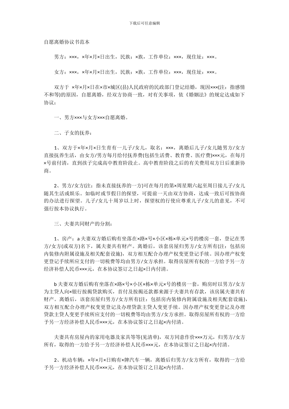 离婚协议书范文1_第1页