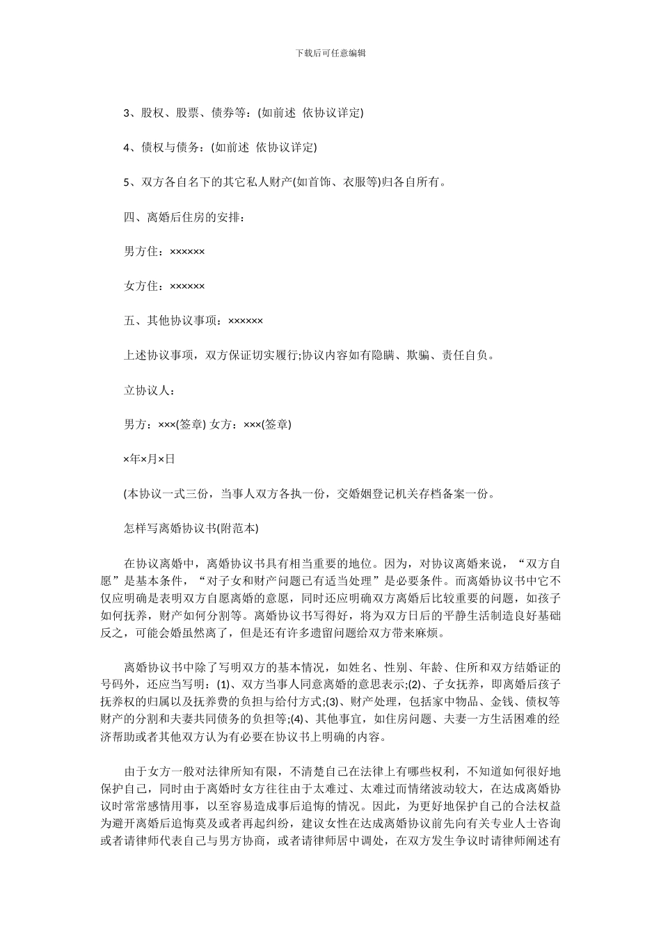 离婚协议书范文1_第2页