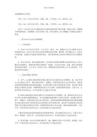 离婚协议书范文1