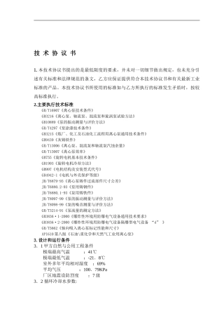 离心泵技术协议样本