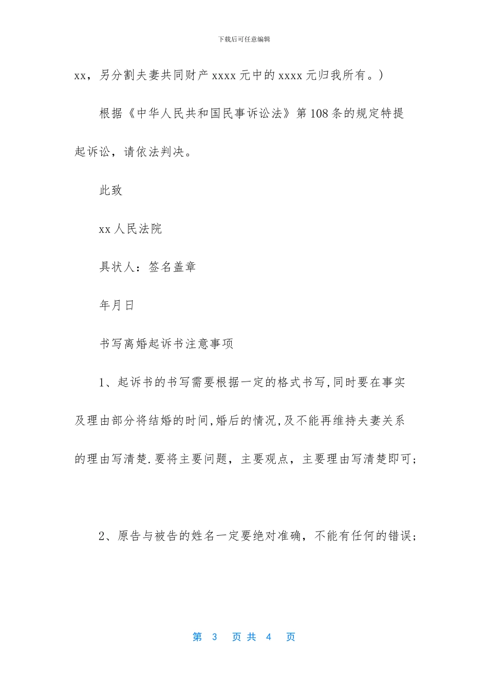 离婚起诉书怎么写_第3页