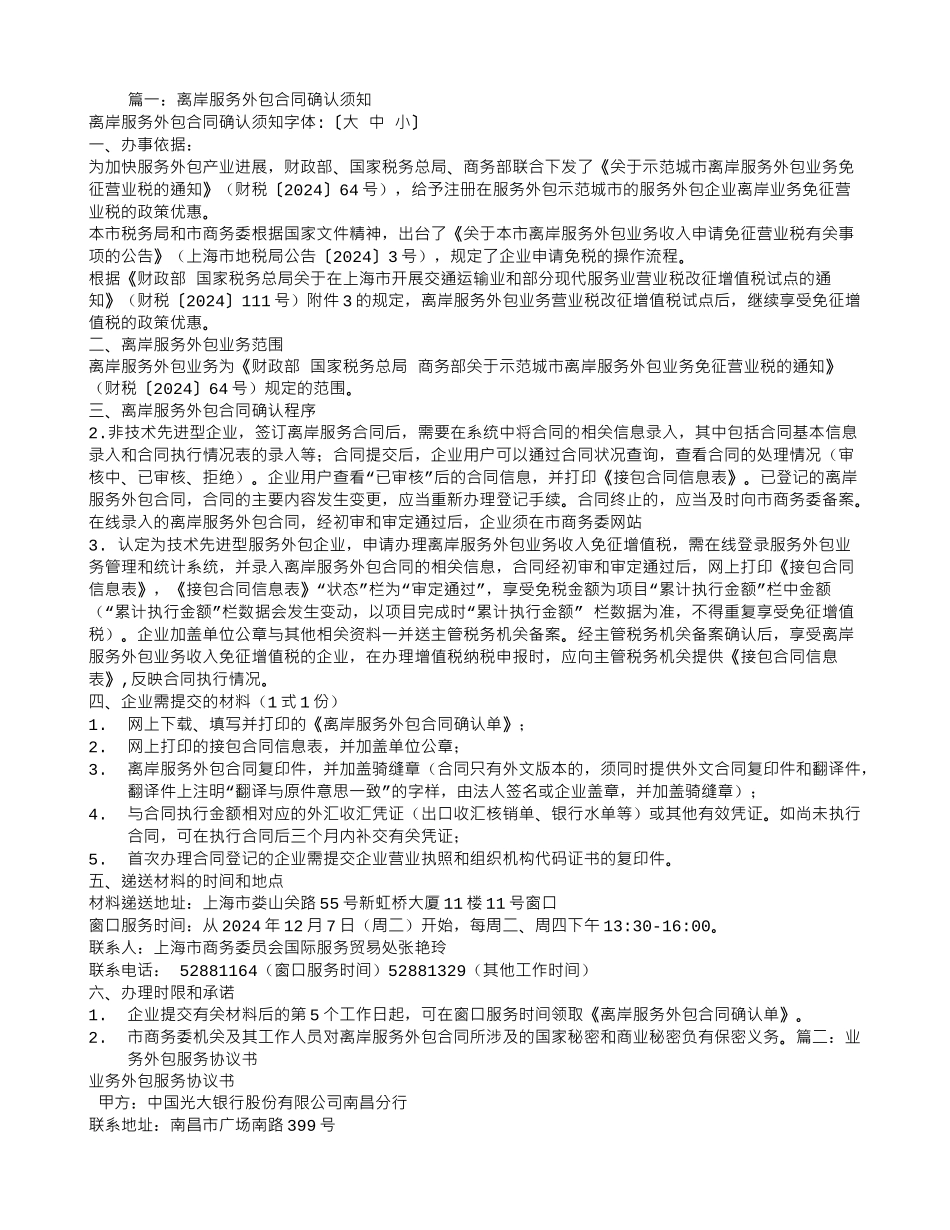 离岸服务外包合同范本_第1页