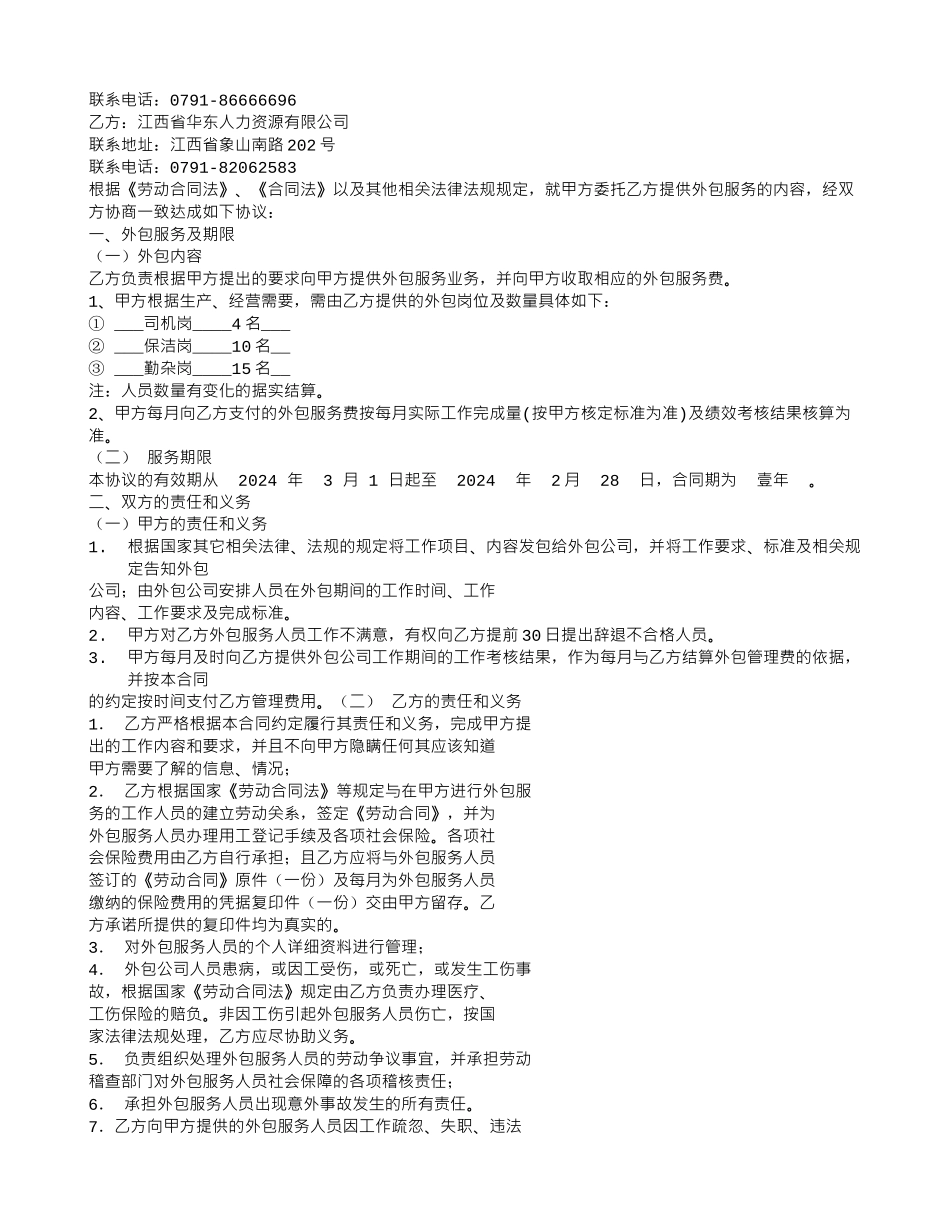 离岸服务外包合同范本_第2页