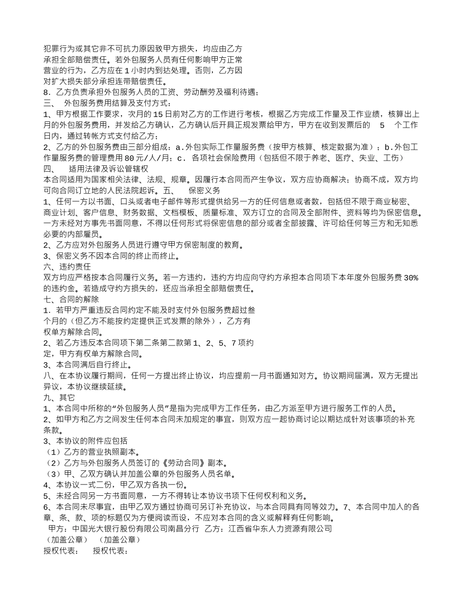 离岸服务外包合同范本_第3页