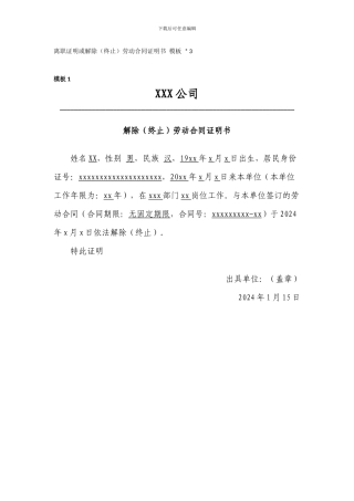 离职证明或解除劳动合同证明书