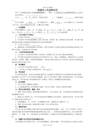 离退休人员返聘合同