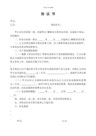 离职竞业限制协议