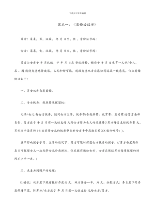 离婚协议书范本(2篇)