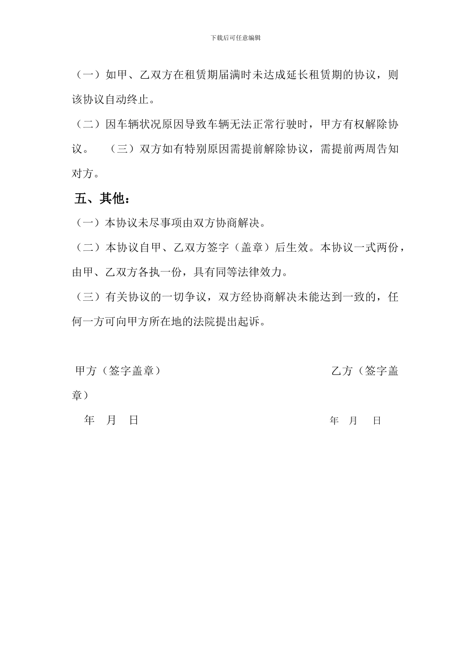 私-车-公-用-租-赁-协-议_第2页