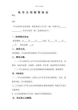 私-车-公-用-租-赁-协-议