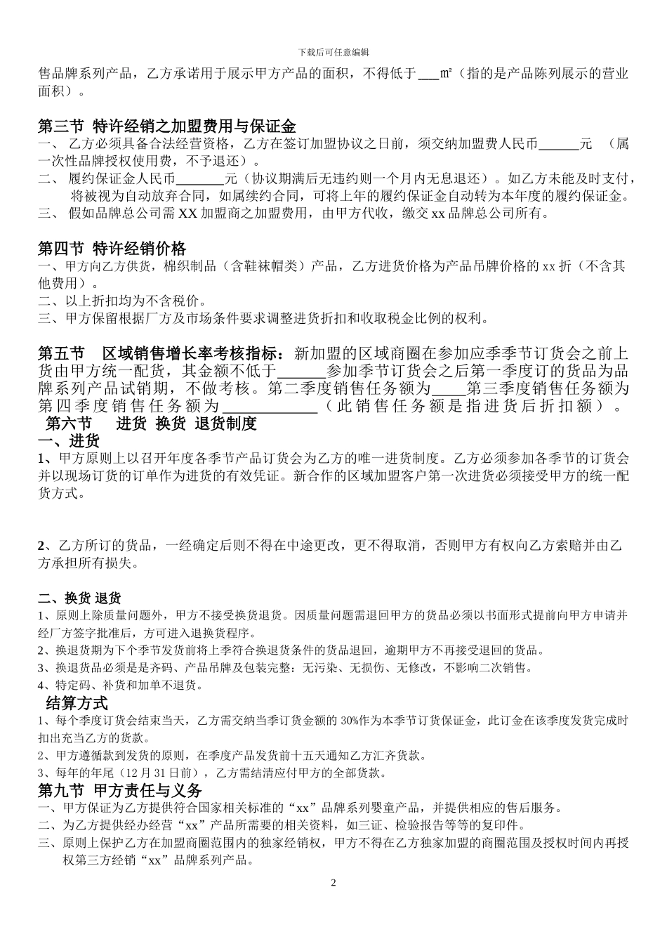 禽联网区域加盟合同范本_第2页