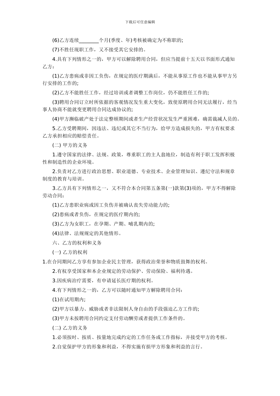 私人公司员工聘用合同范本_第2页