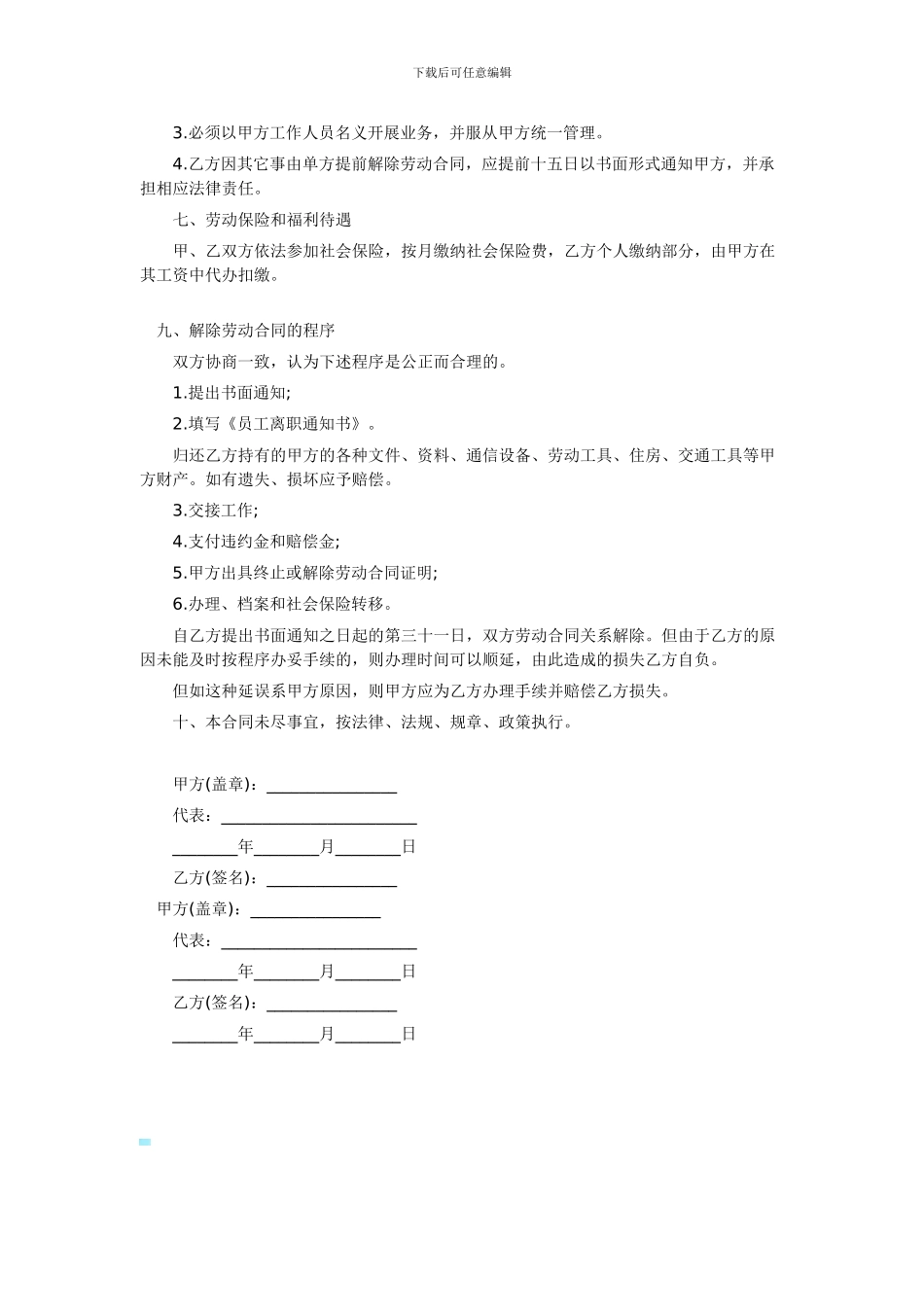 私人公司员工聘用合同范本_第3页