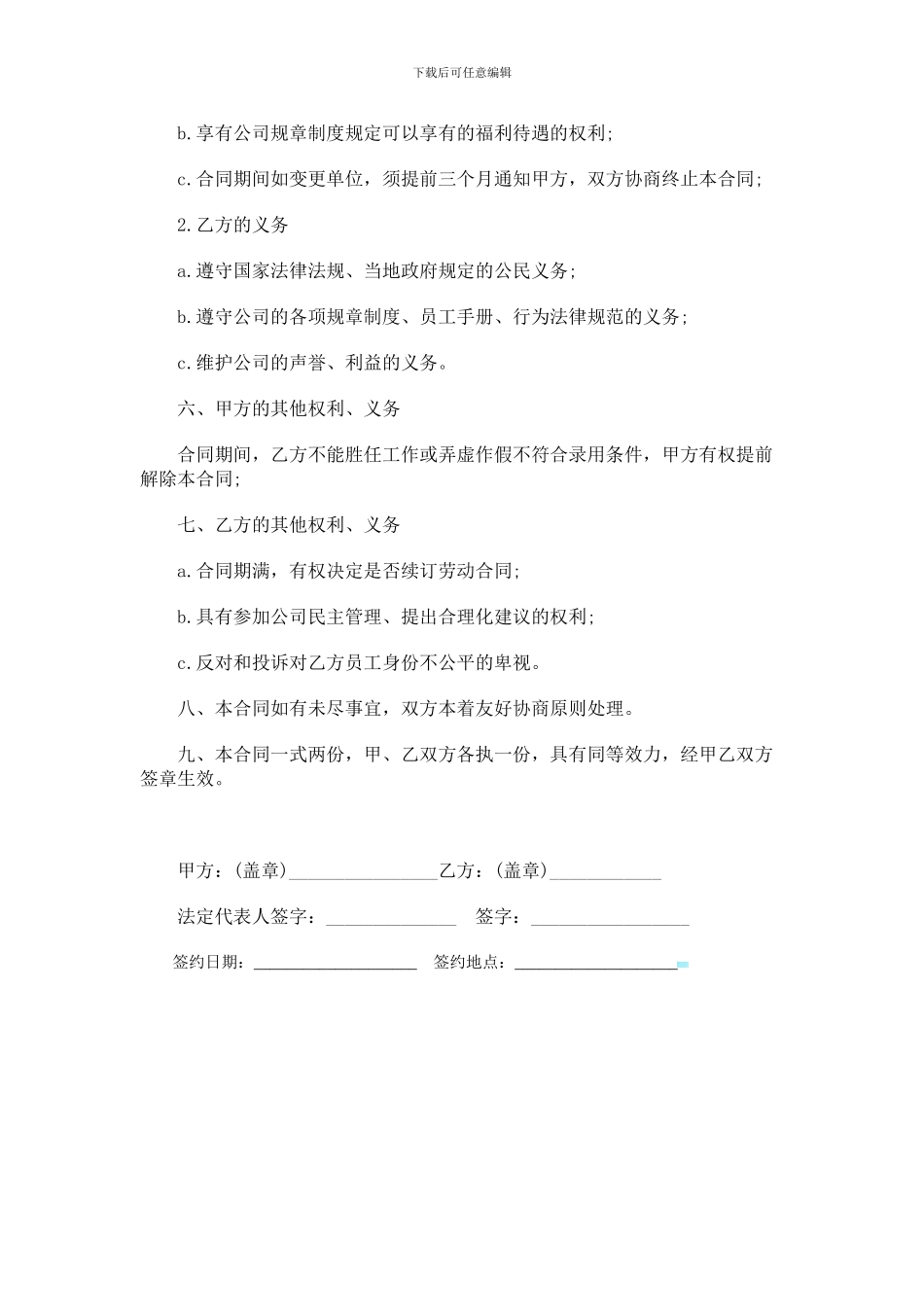 私人公司员工合同范本_第2页