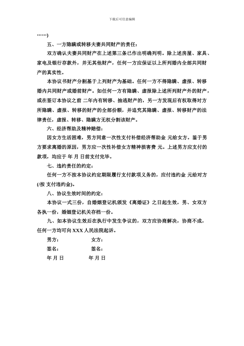 离婚协议书范本2024_第2页