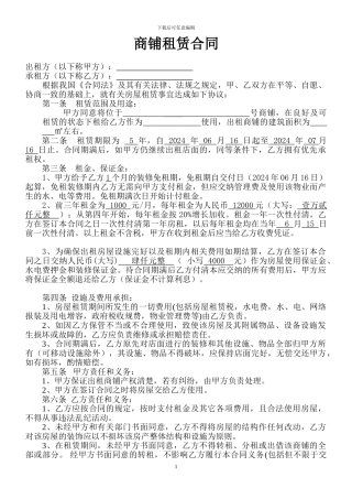 私人商铺租赁合同范本