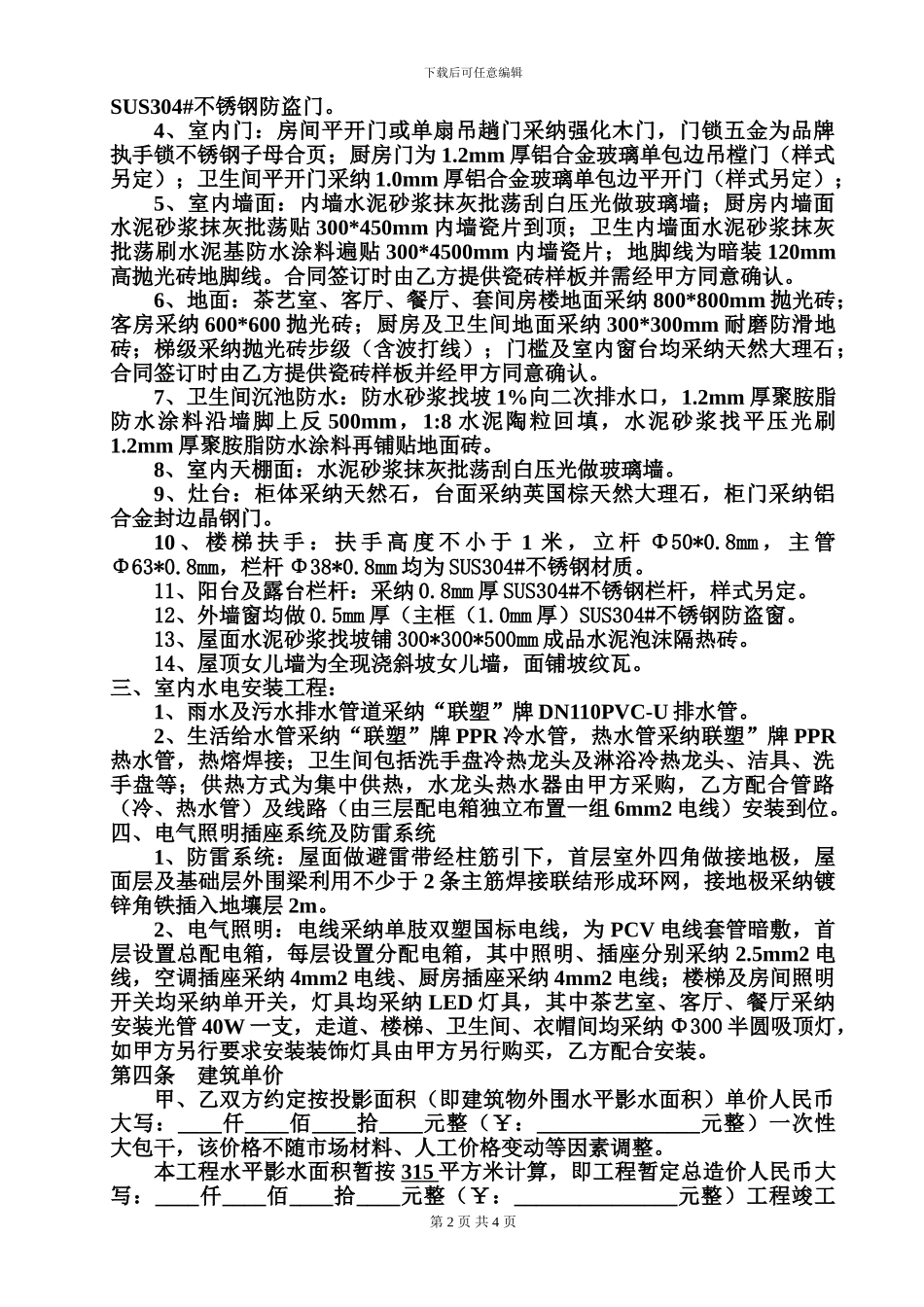 私人住宅承包施工合同_第2页