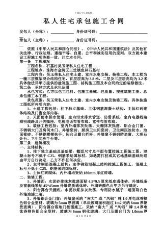 私人住宅承包施工合同