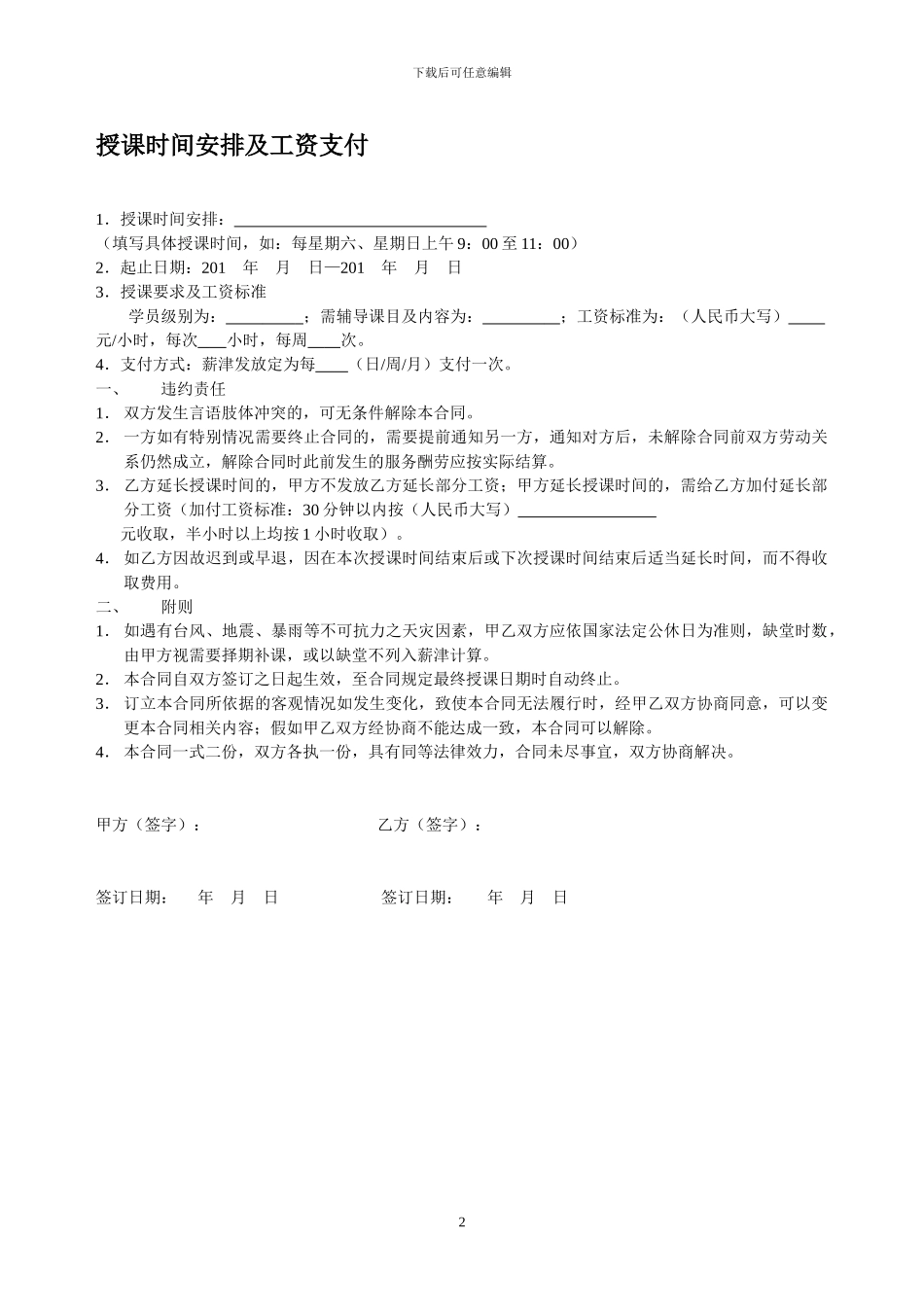 私人家庭教师聘用协议书_第2页