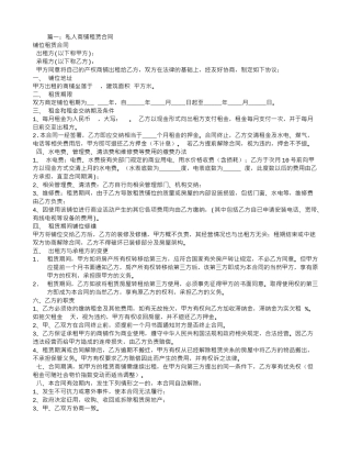 私人商铺租赁合同