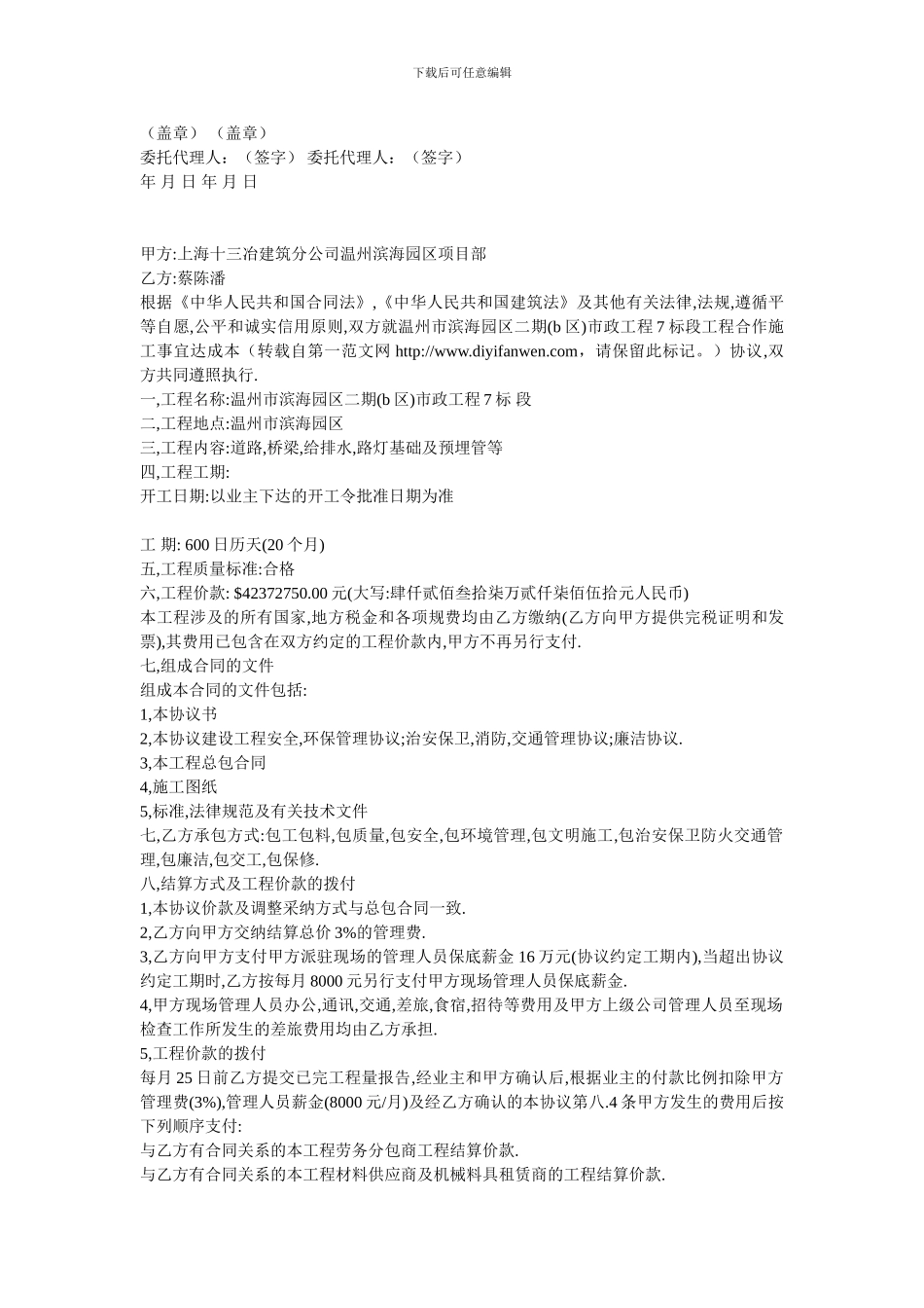 私人合伙施工协议_第2页