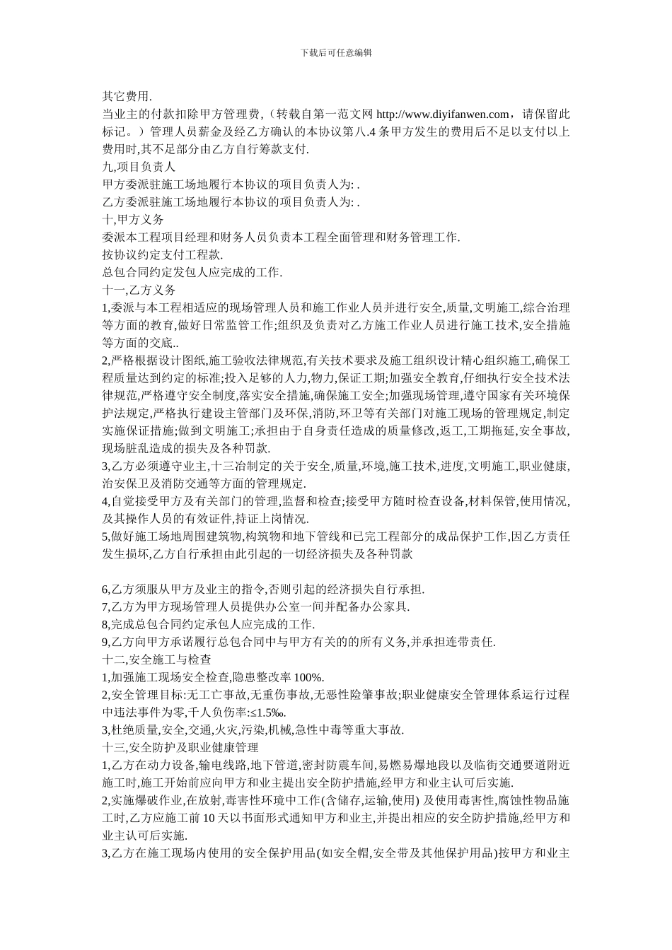 私人合伙施工协议_第3页