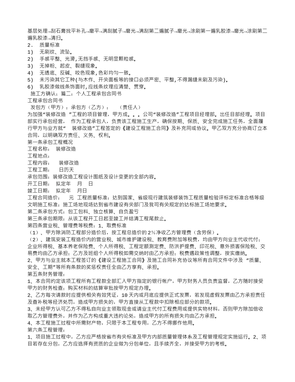 私人工程承包合同_第2页