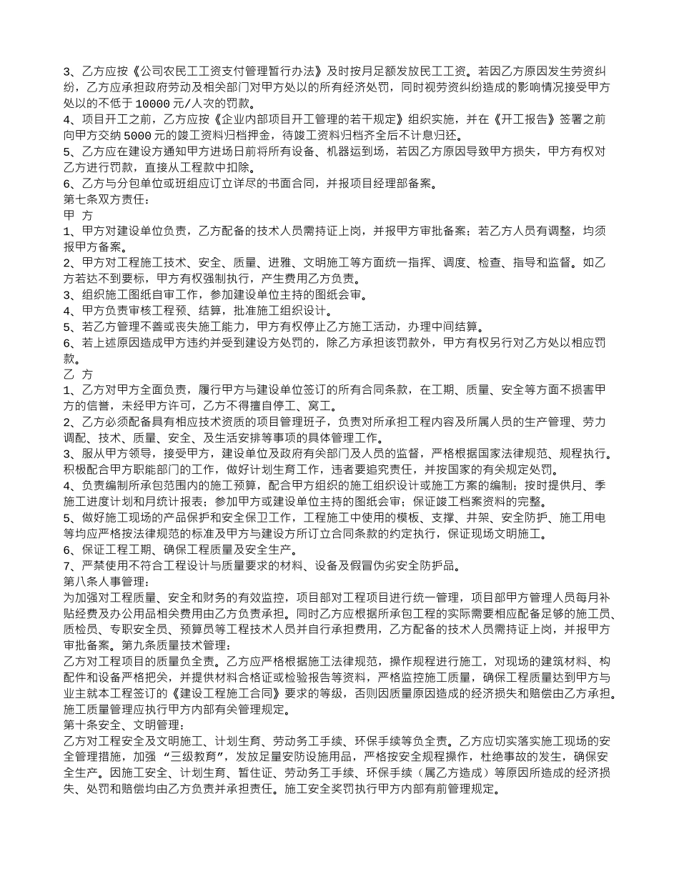 私人工程承包合同_第3页