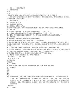 私人工程承包合同