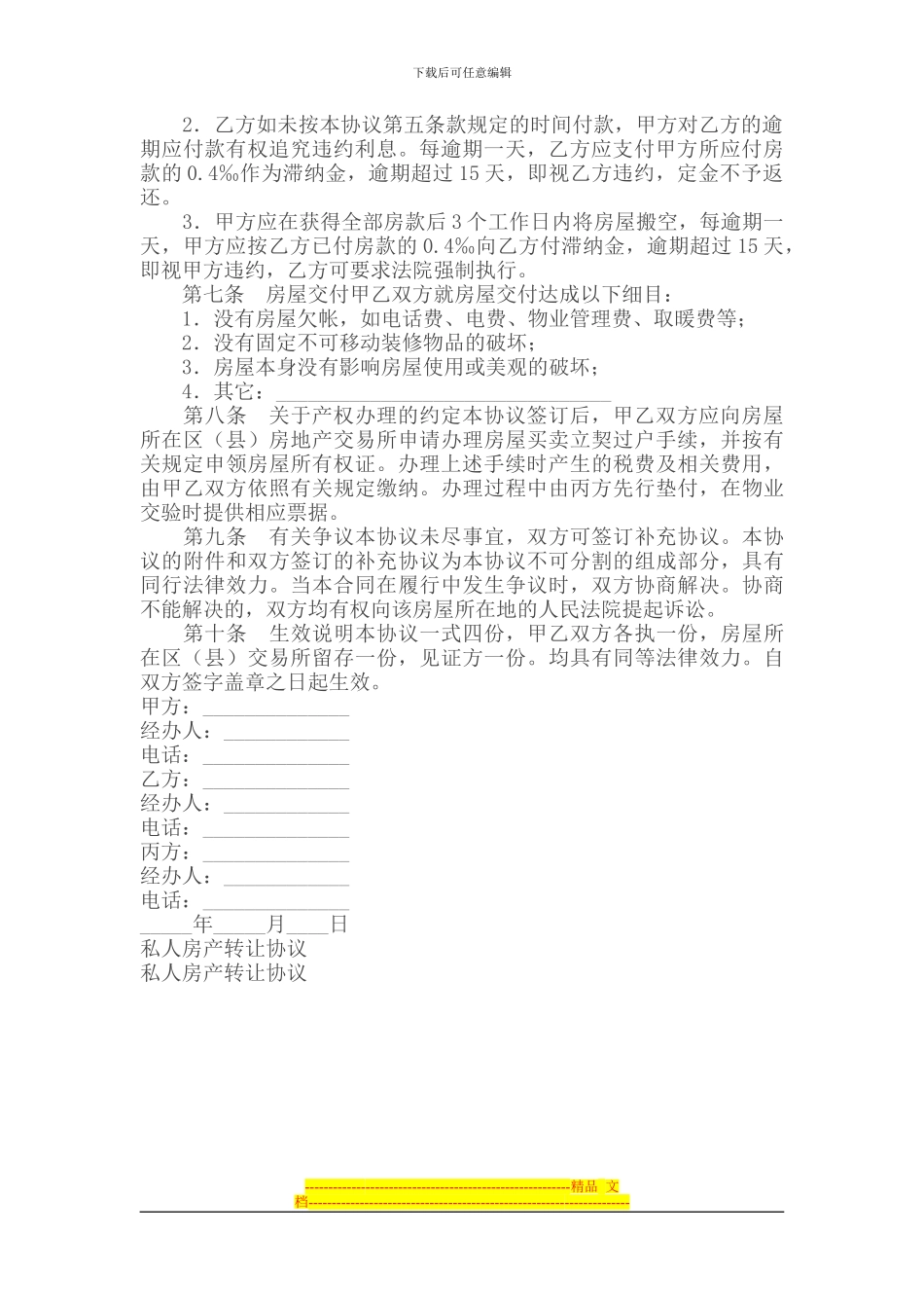 私人房产转让协议_第2页