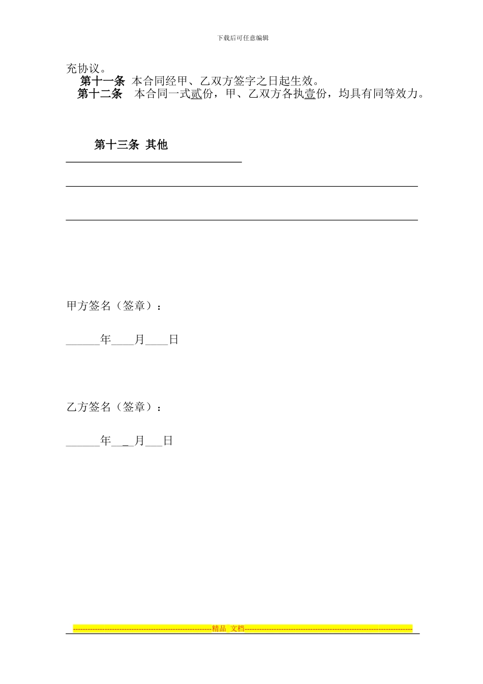 私人房屋买卖合同(定金、退房保证金)_第3页