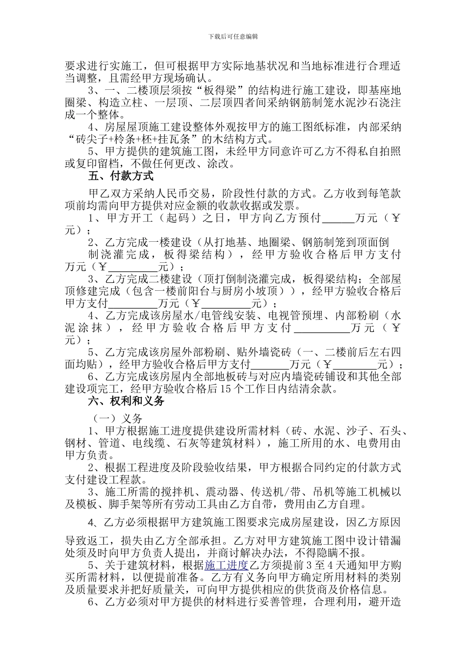 私人房屋建筑施工合同-0627_第2页