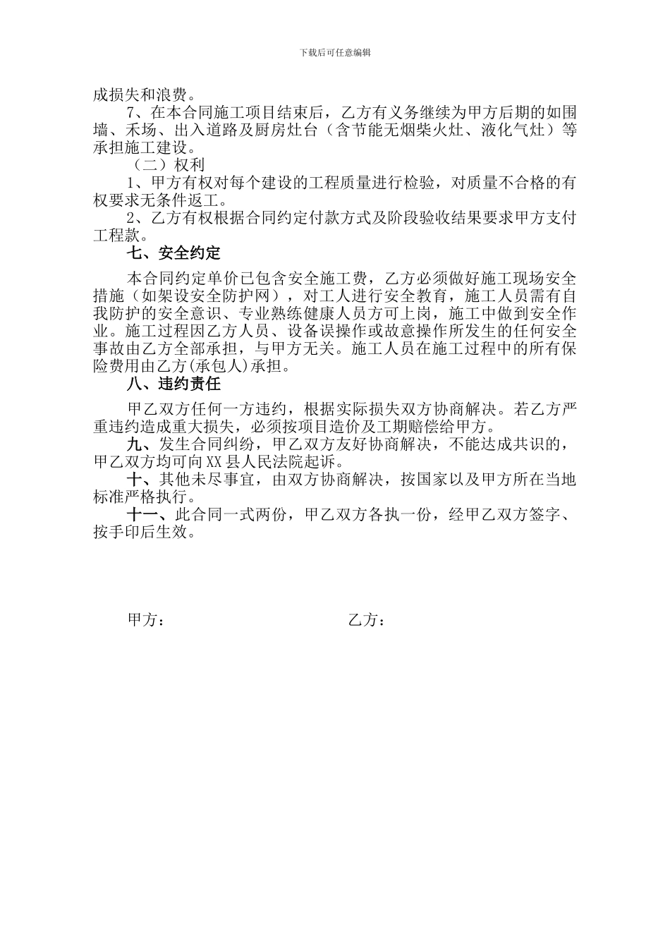 私人房屋建筑施工合同-0627_第3页