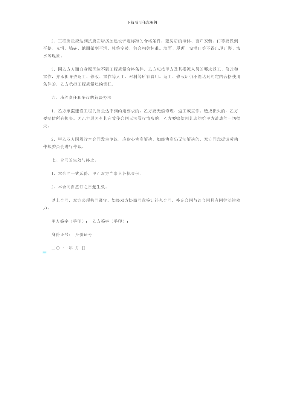 私人房屋修建合同范本_第2页