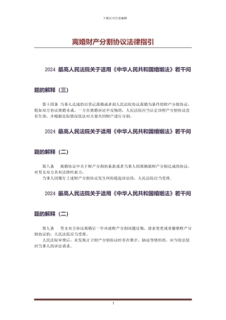 离婚财产分割协议法律指引