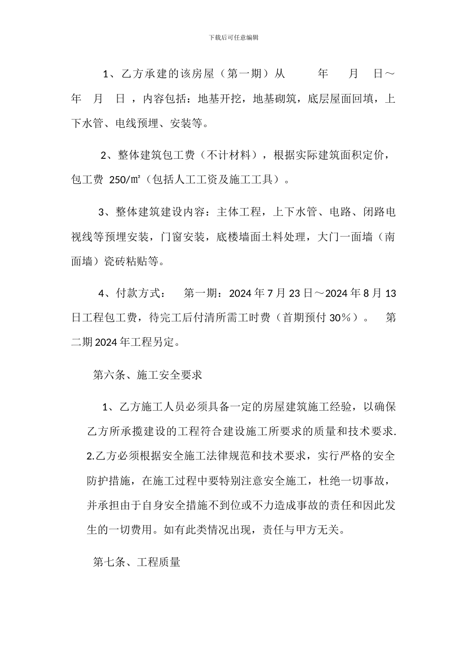 私人房屋修建合同书_第2页