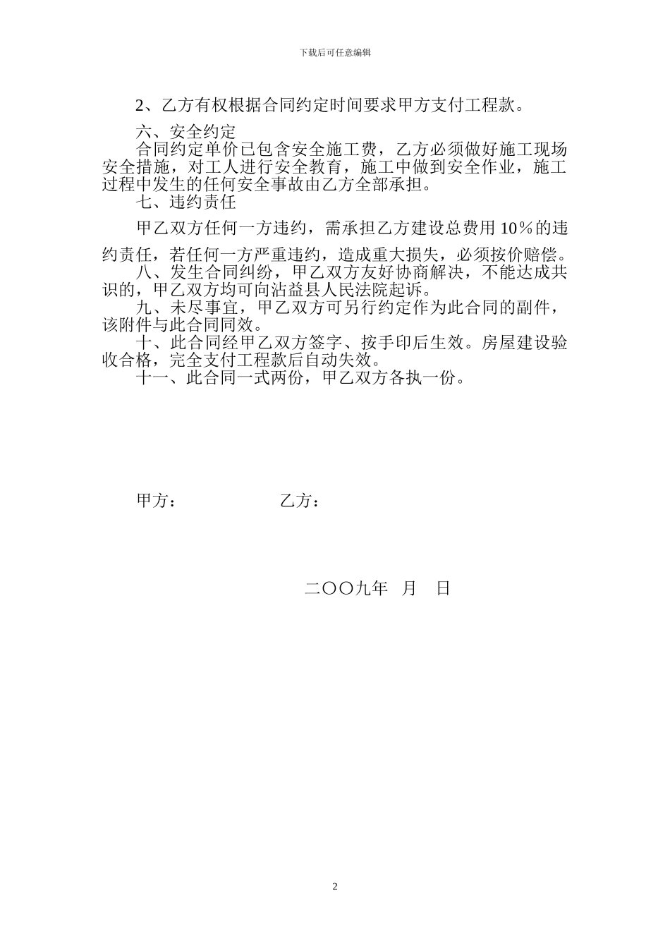 私人房屋建筑施工合同_第2页