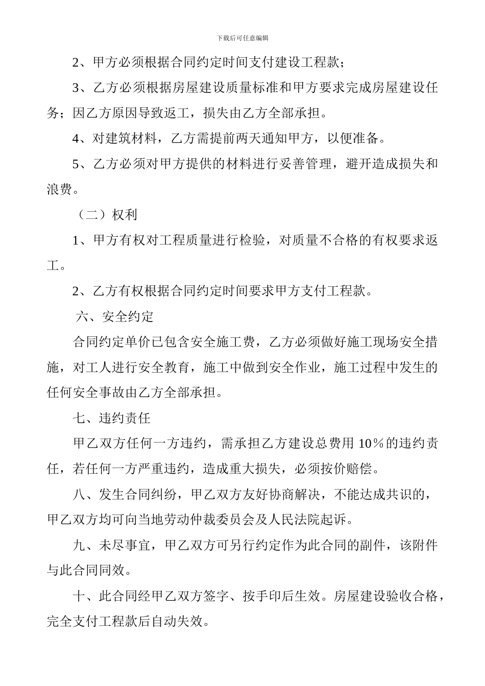 私人房屋建筑施工承包合同_第2页